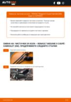 Как се сменят предни чистачки за кола на RENAULT Megane II Coupé-Cabriolet (EM) – Ръководство за смяна