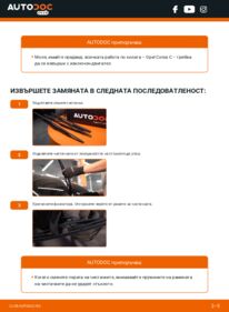 Как се извършва смяна на: Перо на чистачка на 1.2 (F08, F68) Opel Corsa C
