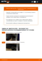 Стъпка по стъпка PDF урок за промяна Перо на чистачка на Peugeot 407 6D