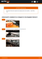 OXIMO WUP600 за Zafira A (T98) | PDF ръководство за смяна
