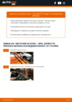 OXIMO WUP600 за Zafira A (T98) | PDF ръководство за смяна