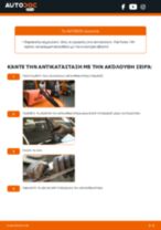 Αλλαγή Υαλοκαθαριστήρας FIAT GRANDE PUNTO: δωρεάν pdf