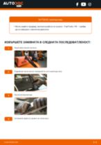 Как се сменят задни чистачки за кола на Fiat Punto 199 – Ръководство за смяна