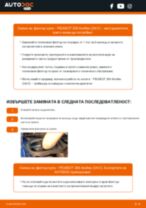 Смяна на Моторче за чистачки на PEUGEOT 206: безплатен pdf