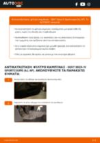 Πώς να αλλάξετε φίλτρο καμπίνας σε SEAT Ibiza IV Sportcoupe (6J, 6P) - Οδηγίες αντικατάστασης