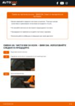 BOSCH 3 397 008 538 за 3 (E46) | PDF ръководство за смяна