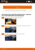 Αλλαγή Υαλοκαθαριστήρας MERCEDES-BENZ A-CLASS: δωρεάν pdf