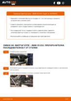 Как се сменя и регулират Стъкло за огледало на BMW X5: pdf ръководство