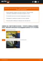 Как се сменят предни чистачки за кола на TOYOTA Corolla Комби (E30) – Ръководство за смяна