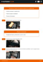 Инструкции и правила за изхвърляне на Въздушен филтър
