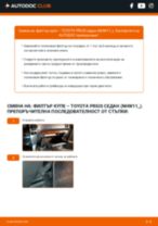 Как да сменя Филтри за климатици на Prius II Liftback (XW20) 1.5 Hybrid (NHW2_)? Стъпка по стъпка ръководства