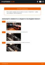 Как се сменя и регулират Задна чистачка на RENAULT CLIO: pdf ръководство