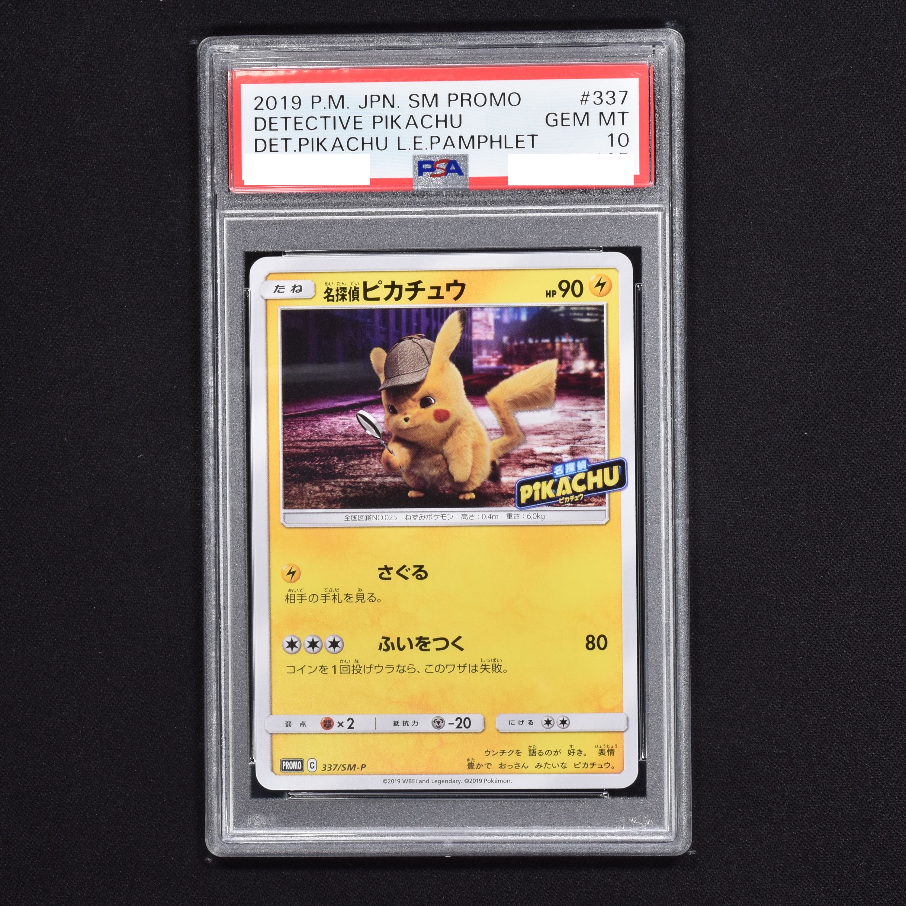 メール便可/取り寄せ 名探偵ピカチュウ PSA10 プロモ （339/SM-P）2018