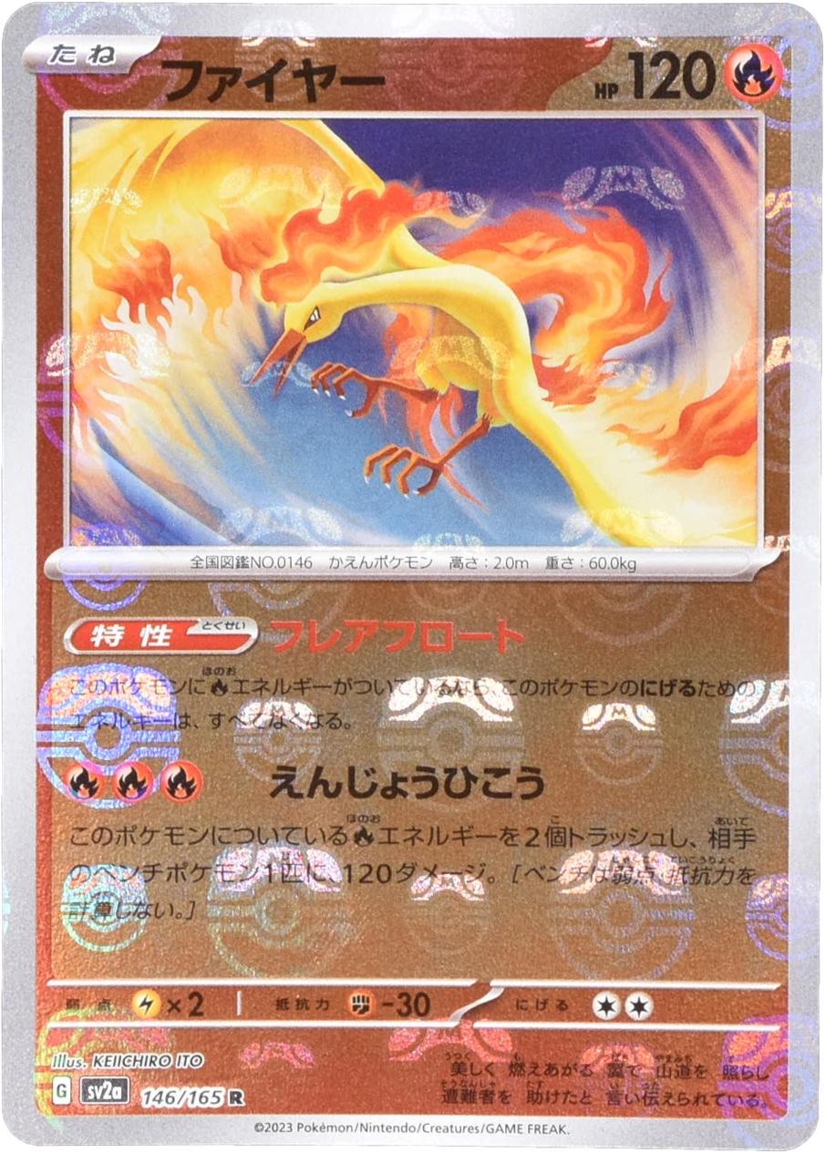 フリーザー ファイヤー マスターボールミラー PSA10 連番 151
