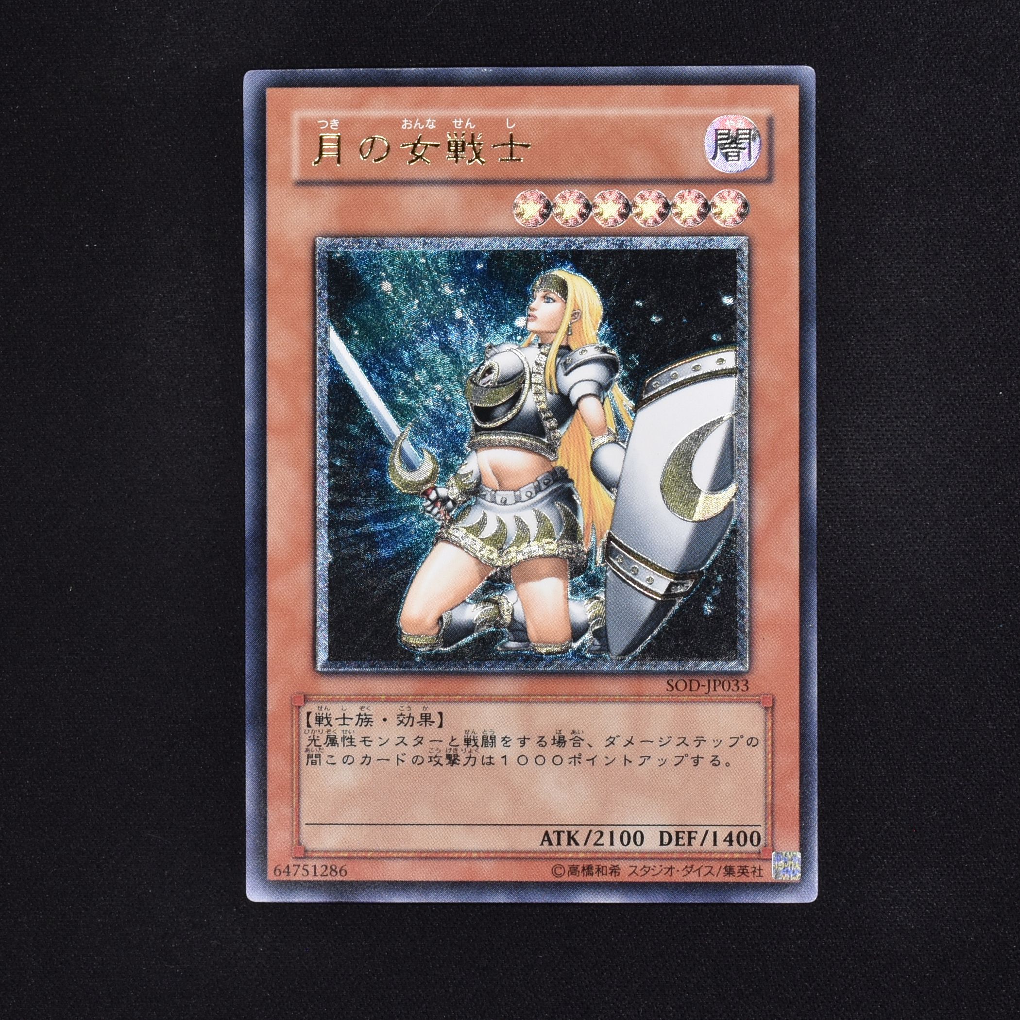 返品?交換対象商品】 月の女戦士☆PSA10☆レリーフ 遊戯王OCG デュエルモンスターズ - christinacooks.com