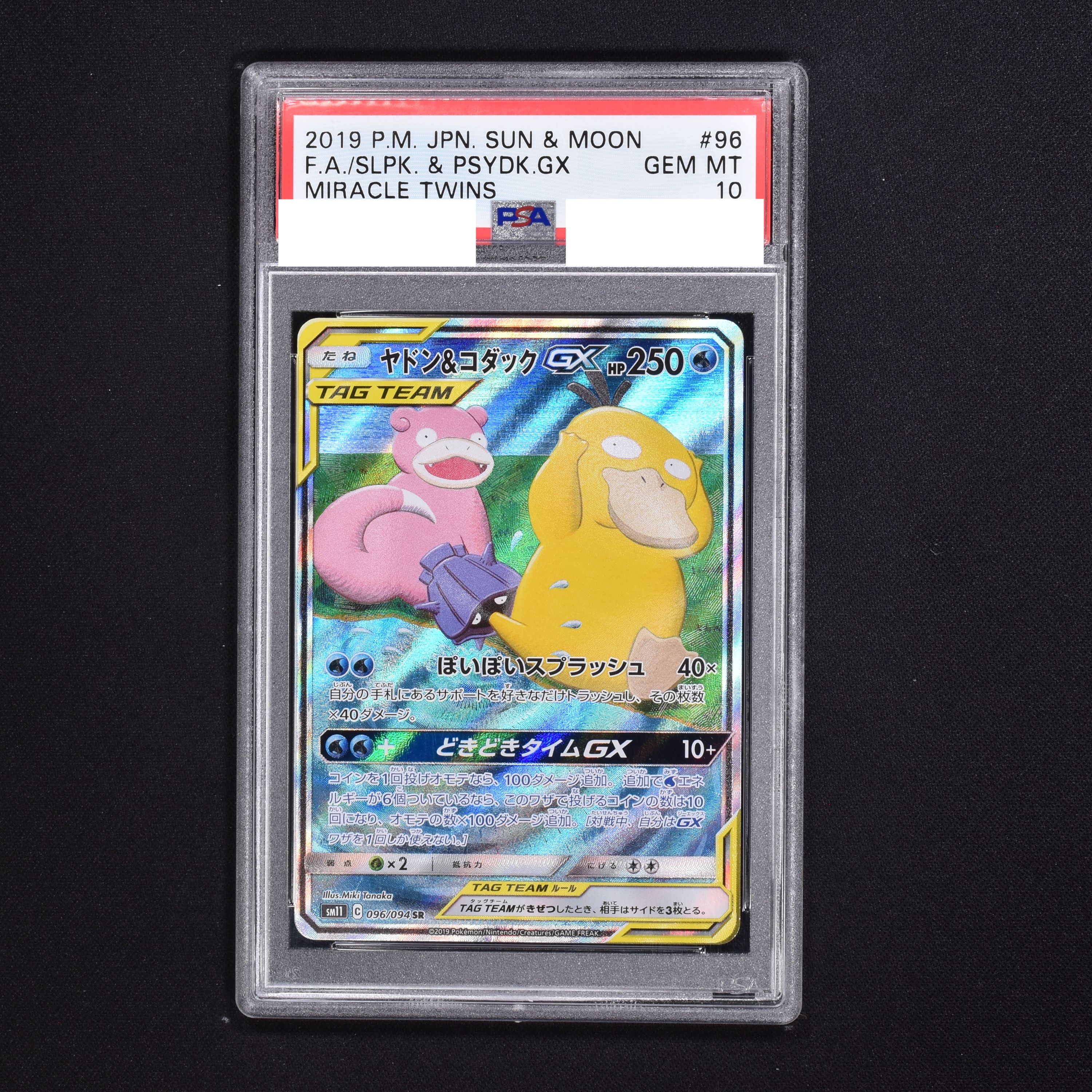 ポケモンカード ヤドン\u0026コダック GX PSA9 - ポケモンカードゲーム