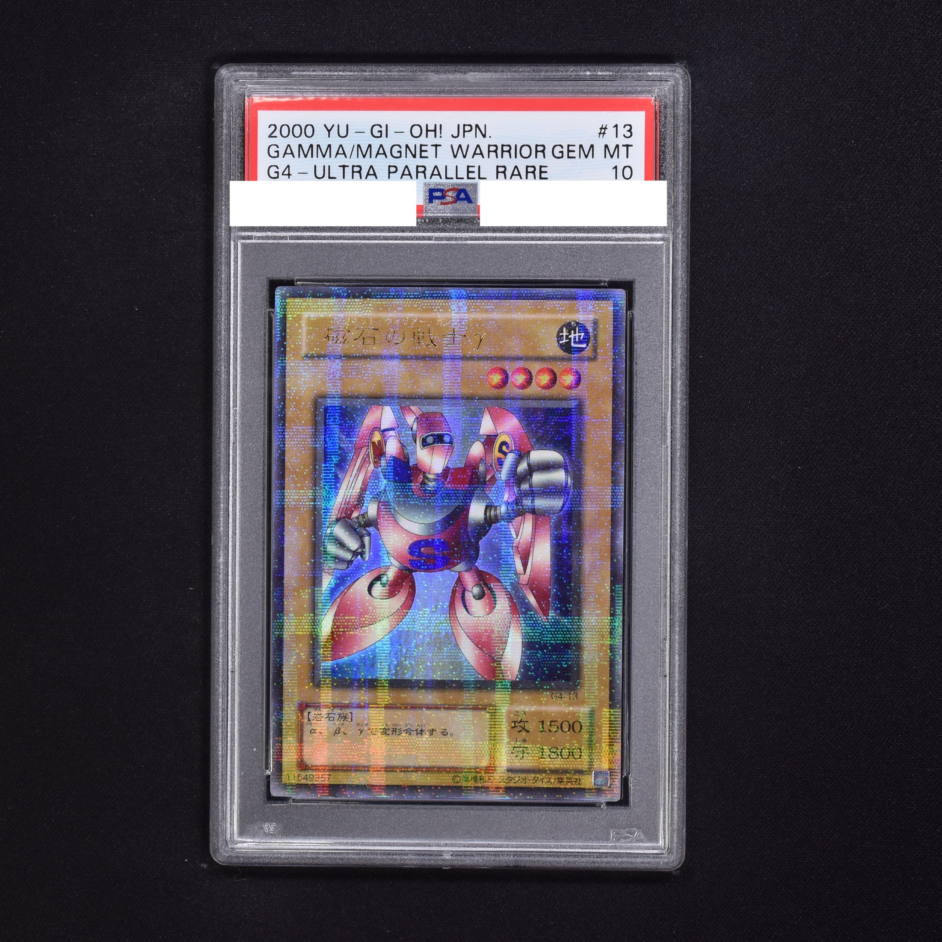 遊戯王 磁石の戦士γ PSA8 ウルトラパラレル-