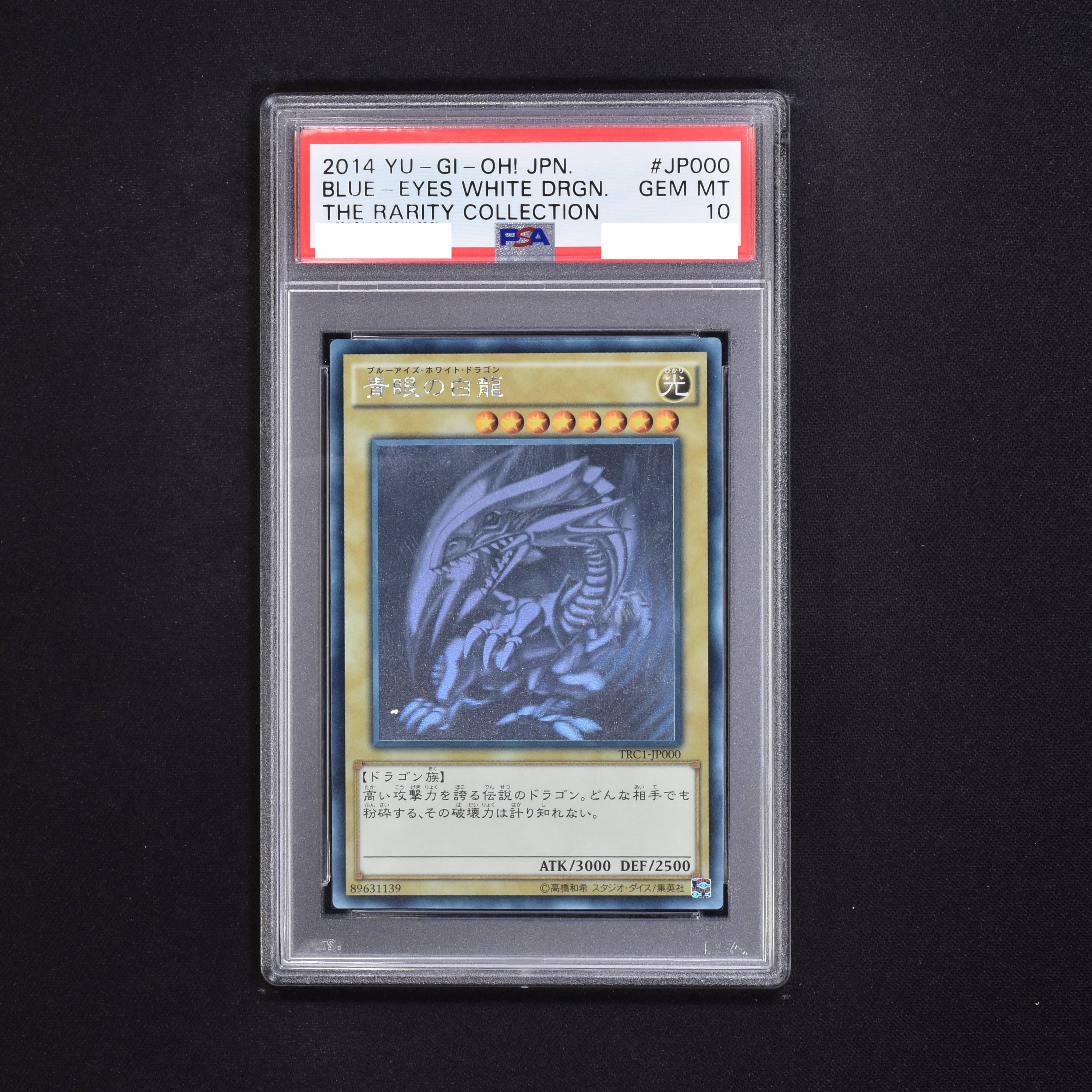 【コレクション】青眼の白龍 TRC1 ホログラフィックレア PSA10 遊戯王