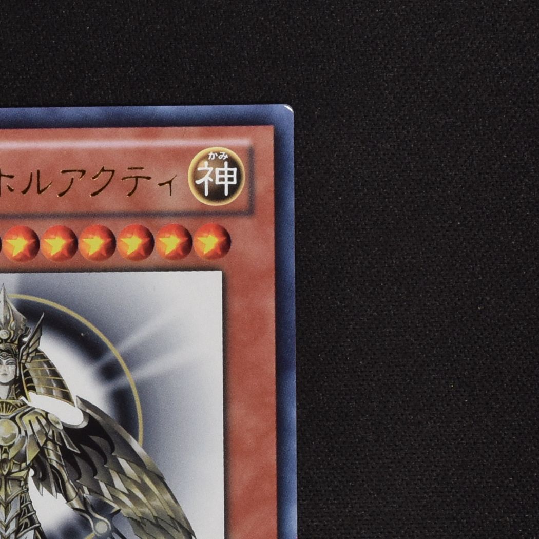 光の創造神 ホルアクティ 正式的 ホルアクティ 5つ星 美品 光の創造神 遊戯王