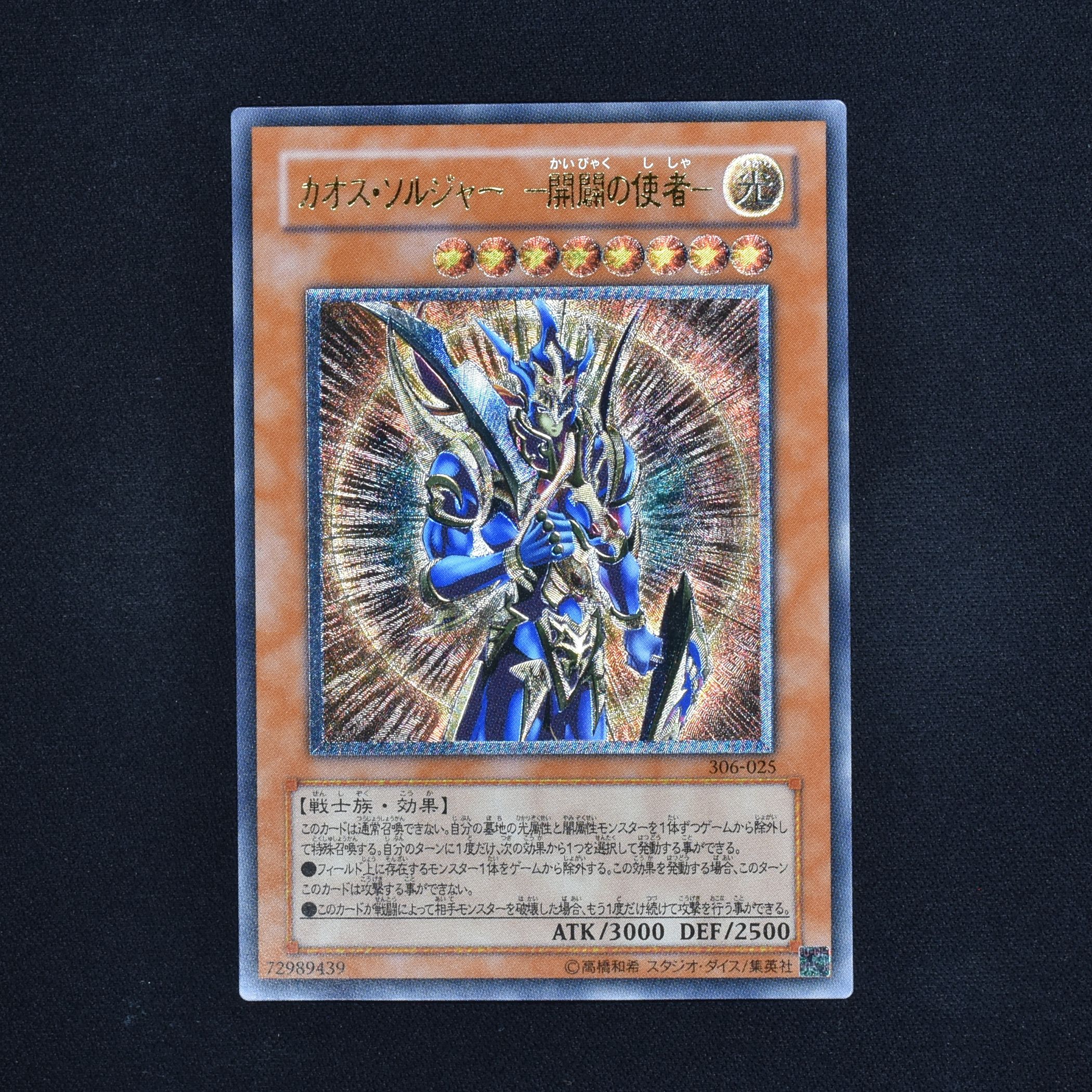 遊戯王 カオス・ソルジャー －開闢の使者－ レリーフ 美品 即購入OK - その他