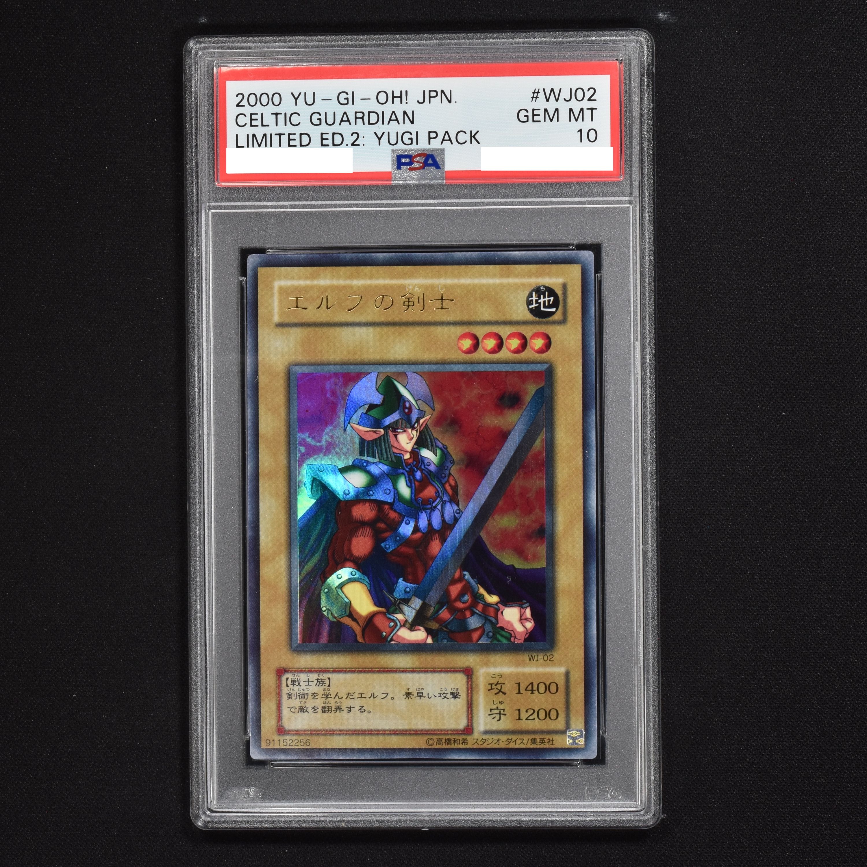 遊戯王 エルフの剣士 プロモ PSA9 - 遊戯王