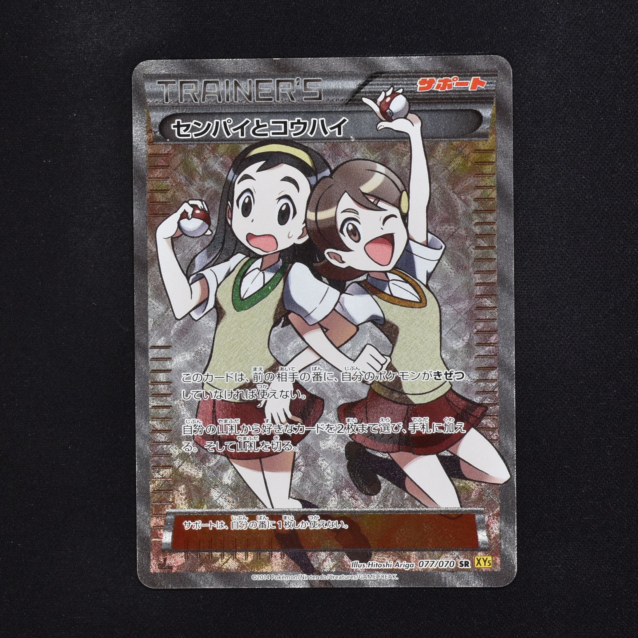 美品」センパイとコウハイ【SR】{077/070} [XY5] | angeloawards.com