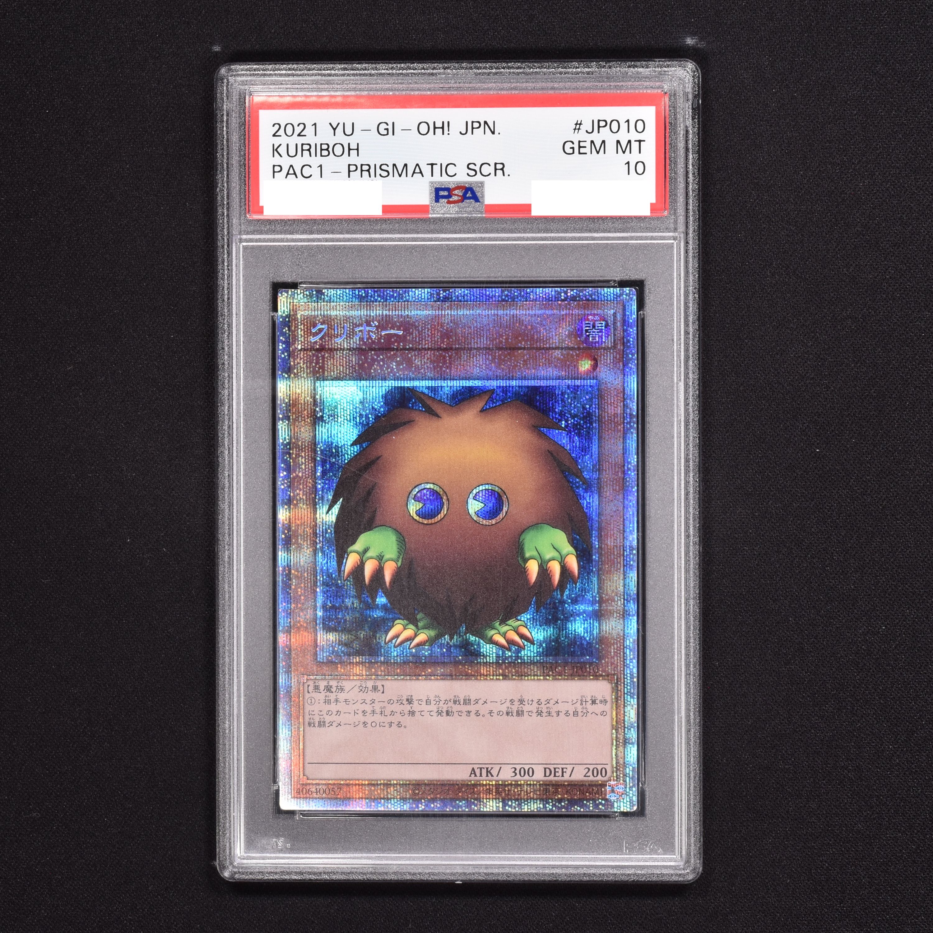 PSA10 遊戯王　クリボー　プリズマティック　PAC1