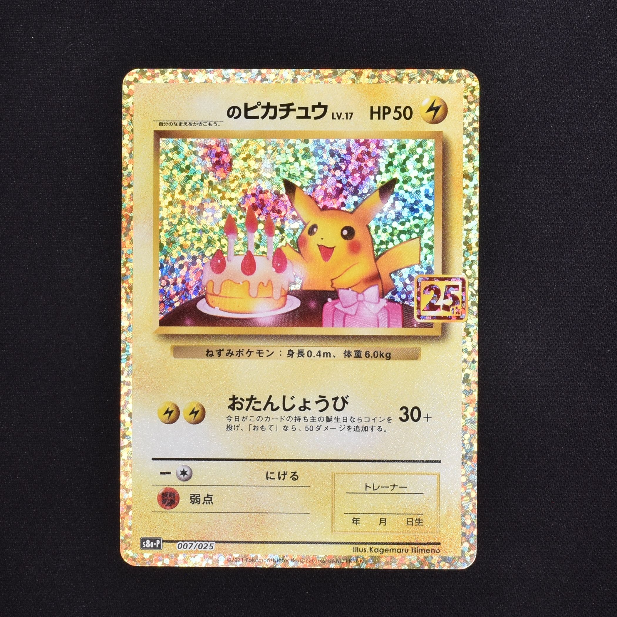 ポケモンカード お誕生日ピカチュウ プロモ 最終値下げ