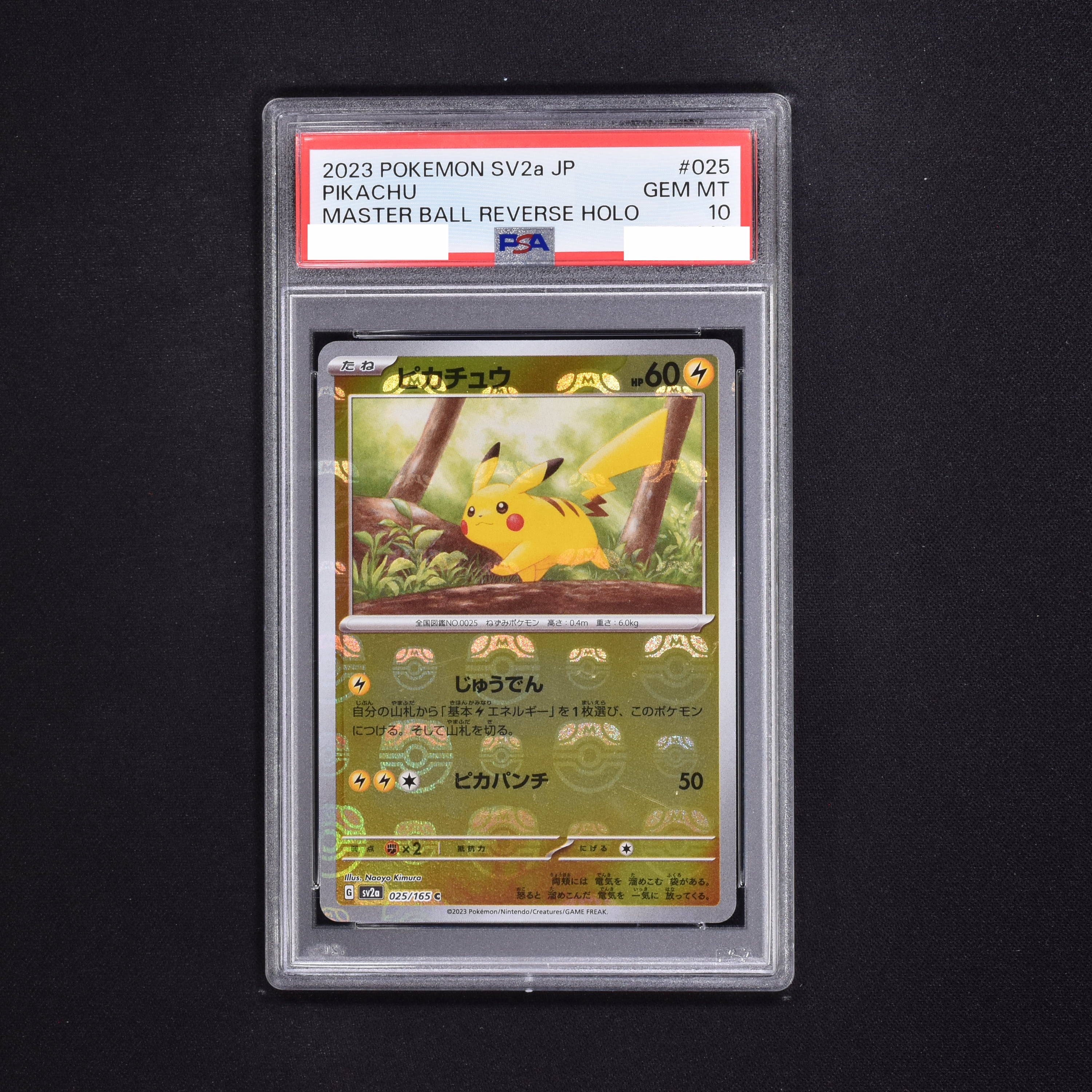 【PSA10】ピカチュウ マスターボール ミラー ポケモンカードP679