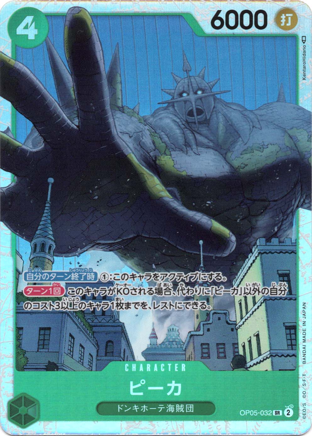 ピーカ OP05-032 SR 緑