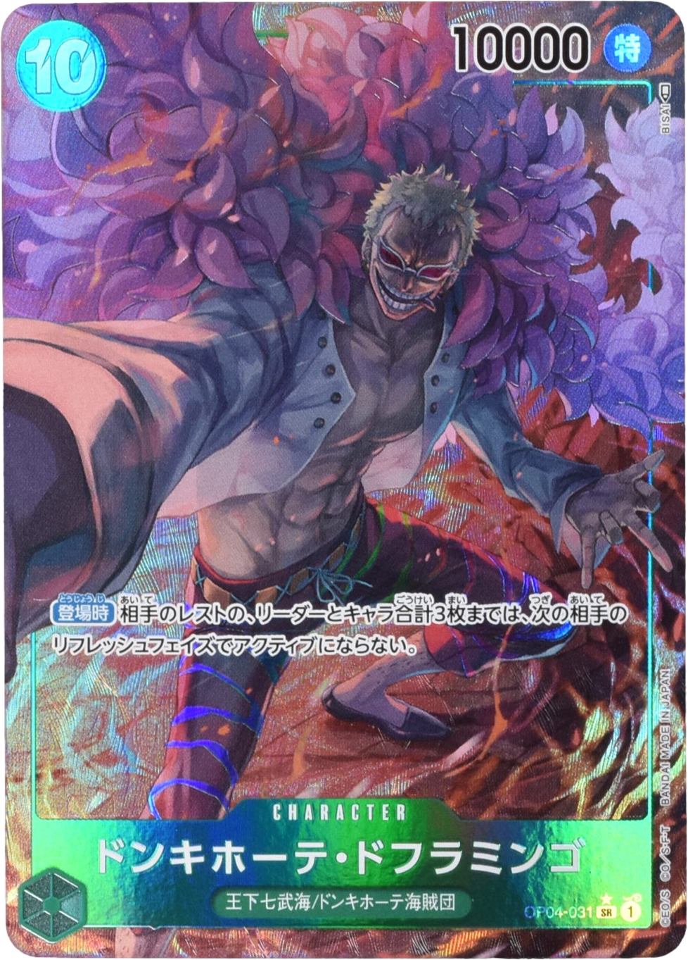 ドンキホーテ・ドフラミンゴ パラレル OP10-071 SR|ワンピース ドンキホーテ・ドフラミンゴ パラレル OP10-071 SR|ワンピース