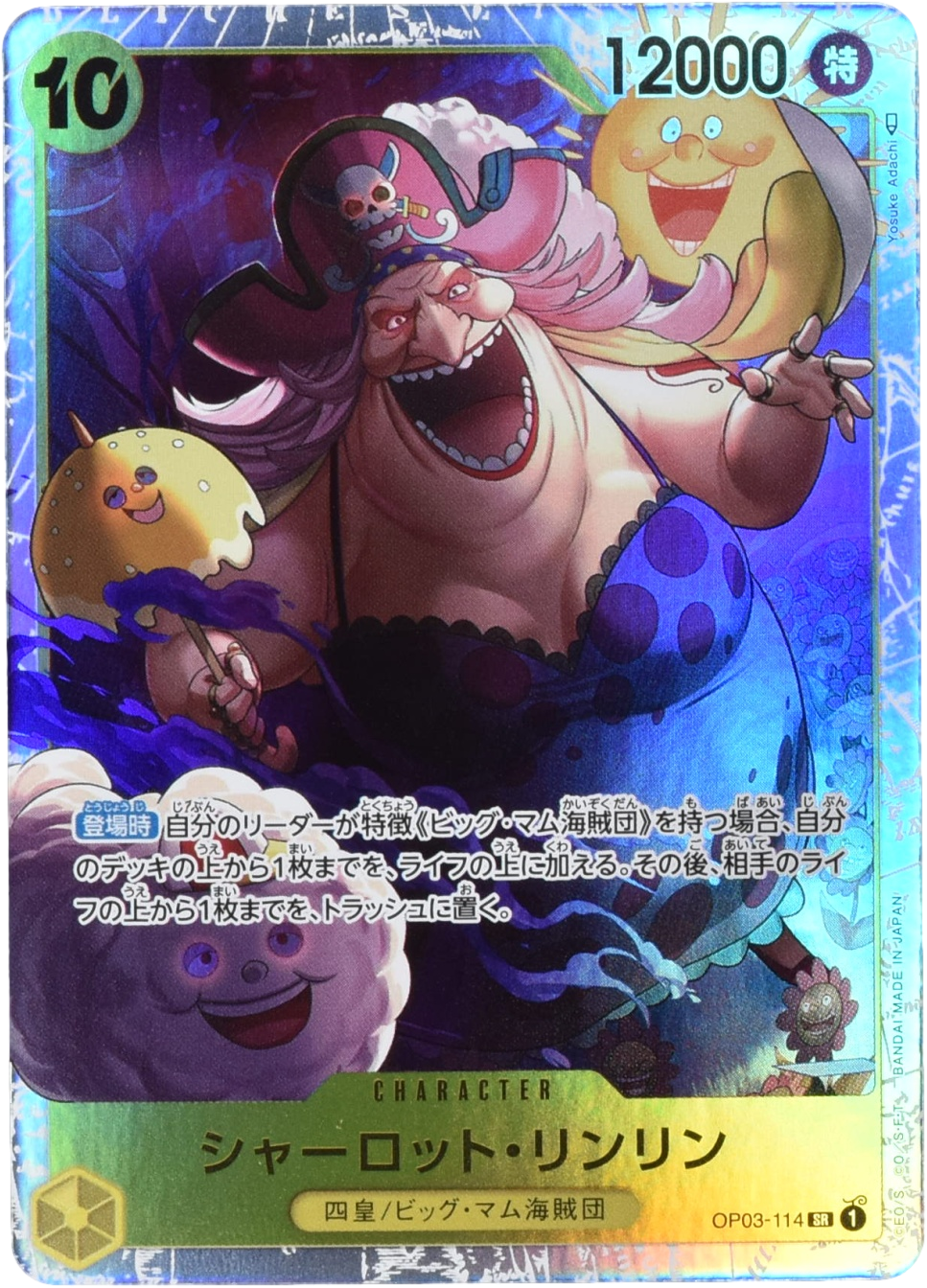 シャーロット・リンリン OP03-114 SR 黄|ワンピースカード シャーロット・リンリン OP03-114 SR 黄|ワンピースカード