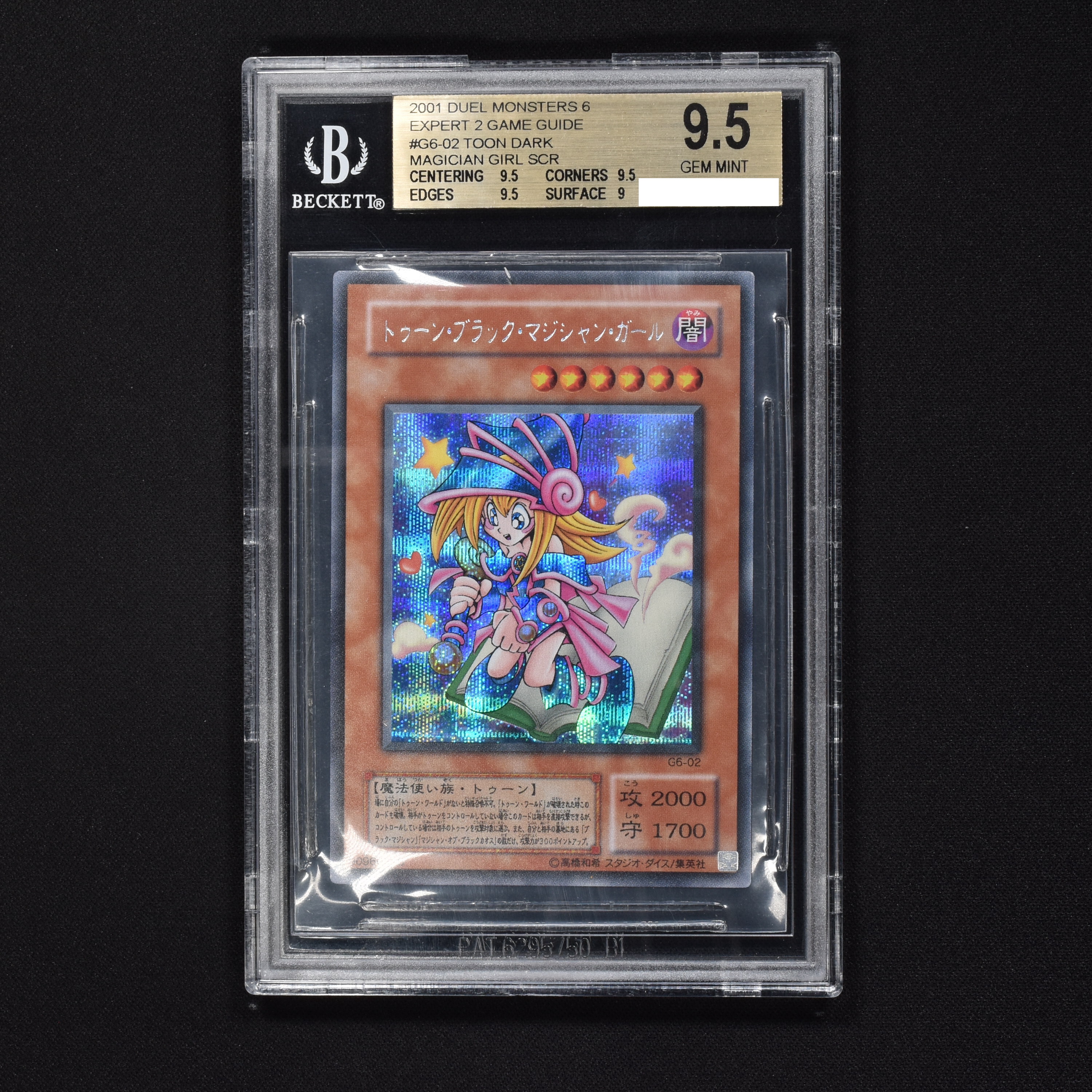 遊戯王 トゥーン・ブラック・マジシャン・ガール 横シク psa10 - 遊戯王