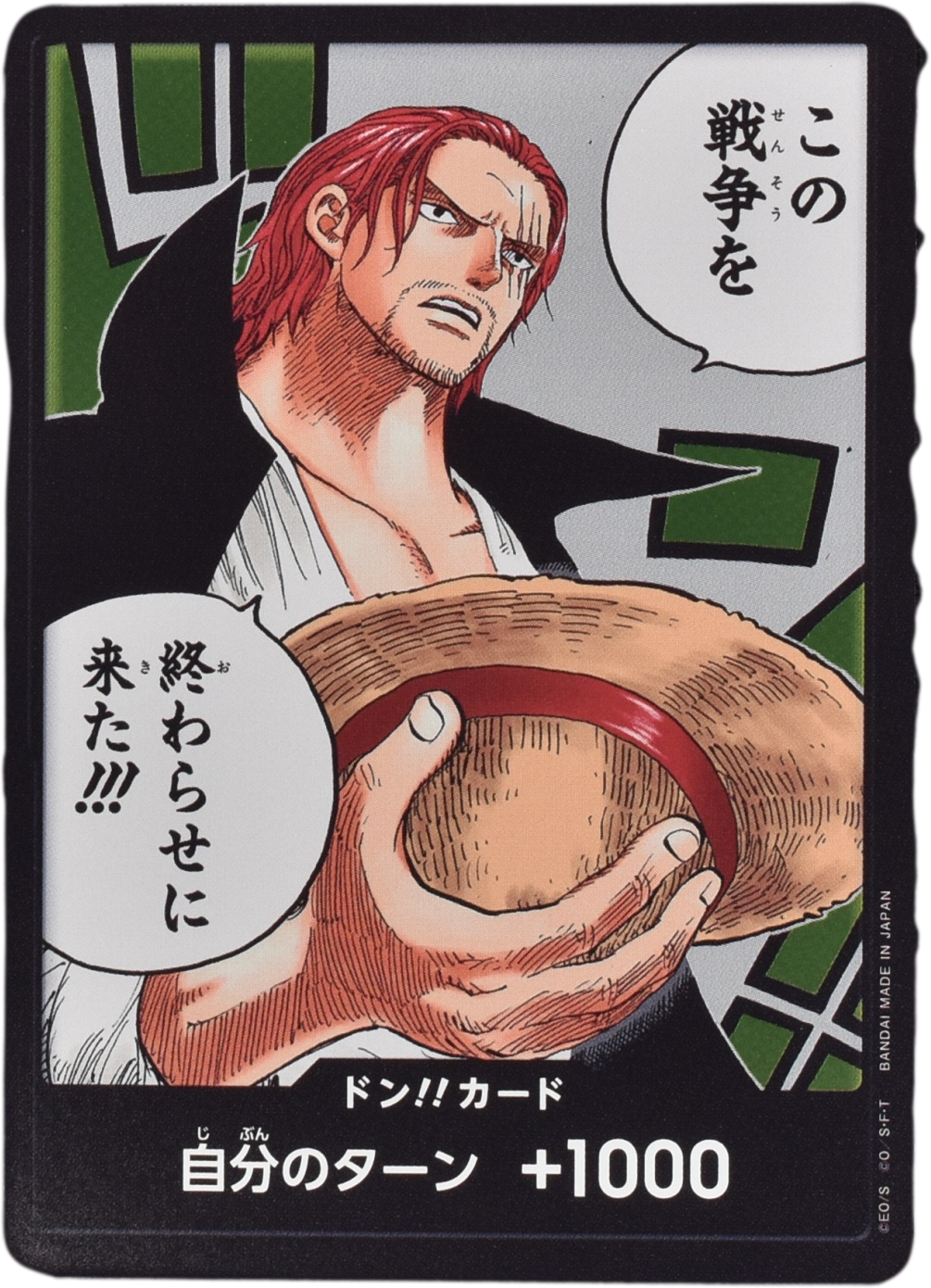 ドン!!カード(この戦争を終わらせに来た!!!) ドン!!カード（この戦争を終わらせに来た!!!） ｜ワンピース