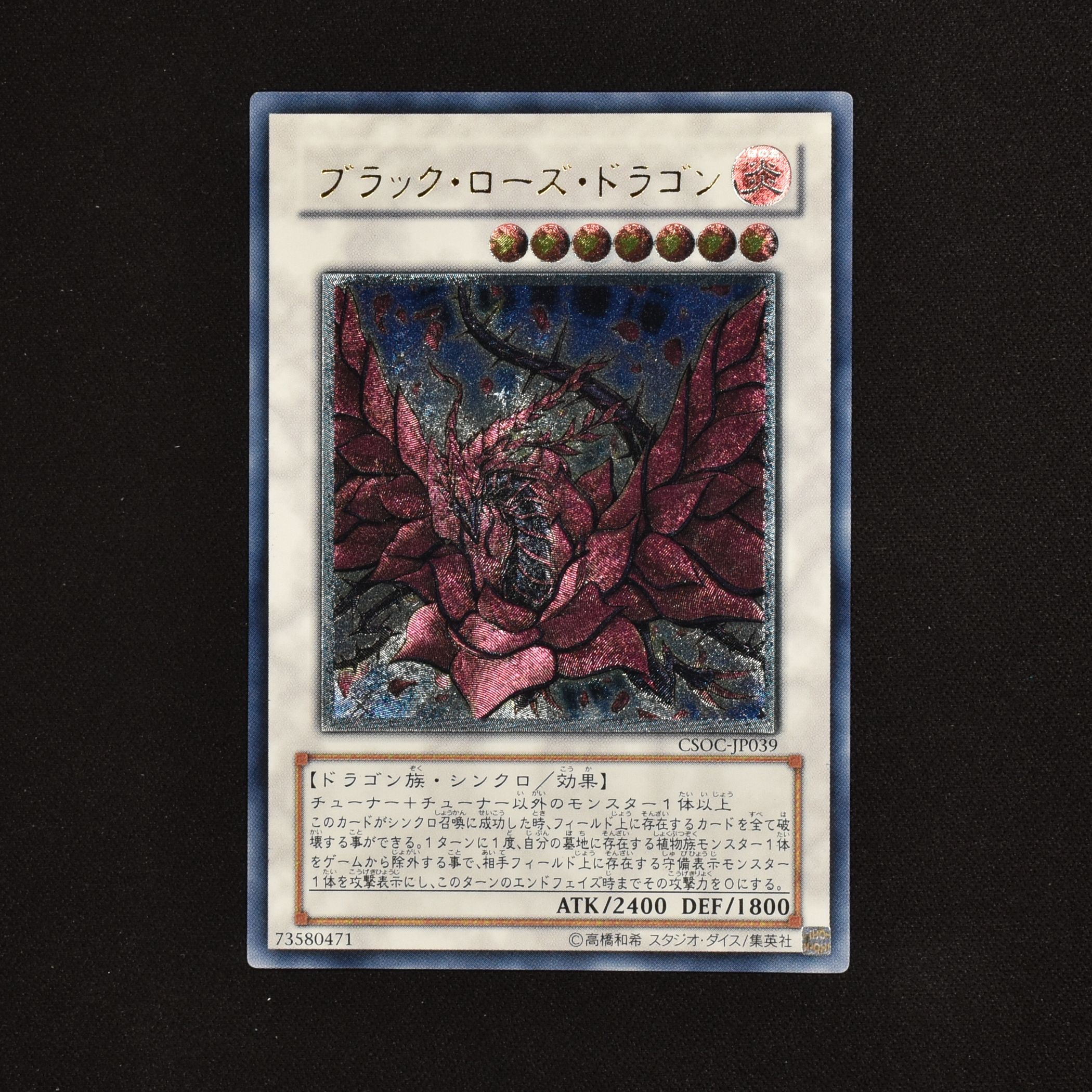 半額】 遊戯王 ブラック・ローズ・ドラゴン レリーフ 美品 遊戯王OCG ...