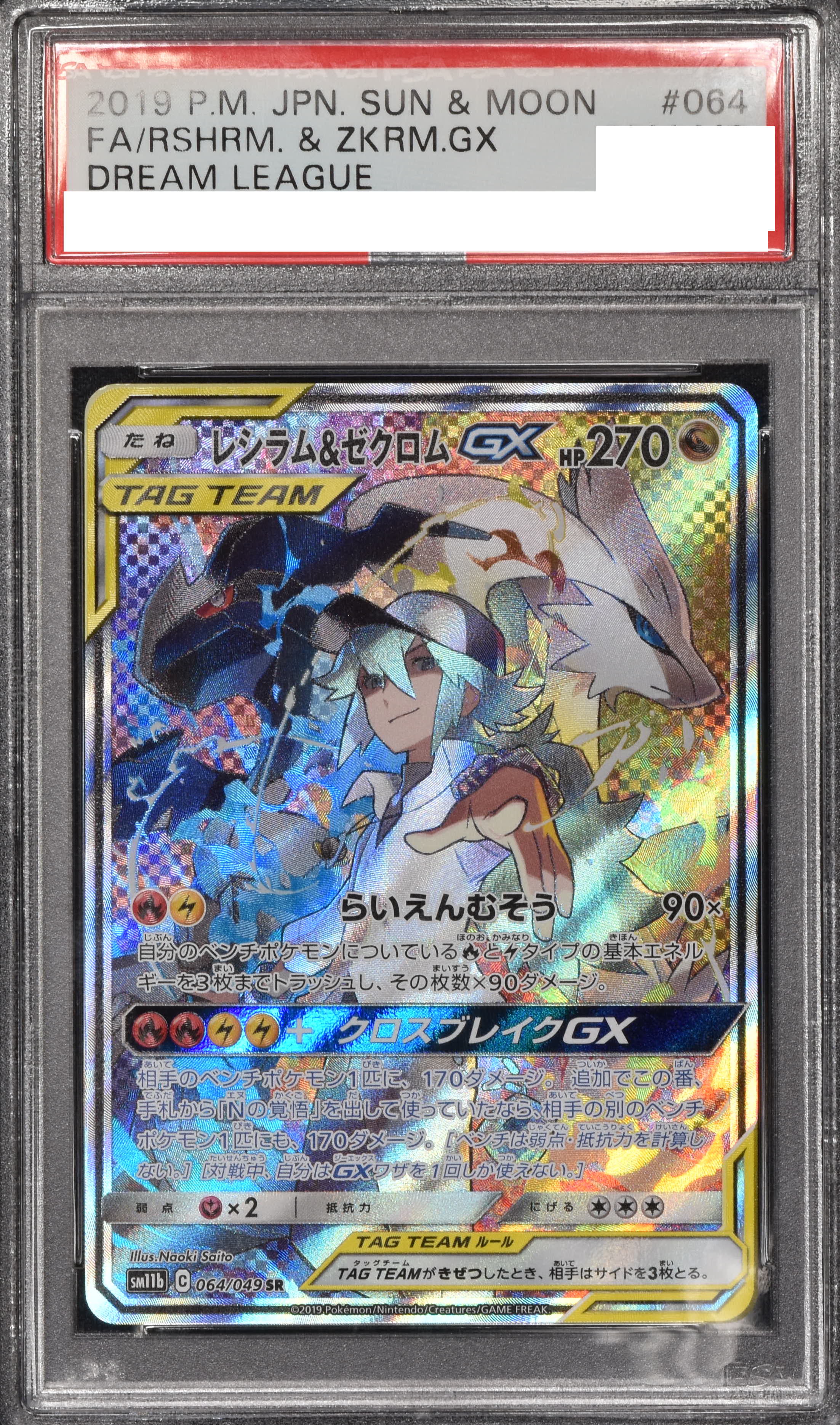 (PSA)レシラム&ゼクロムGX