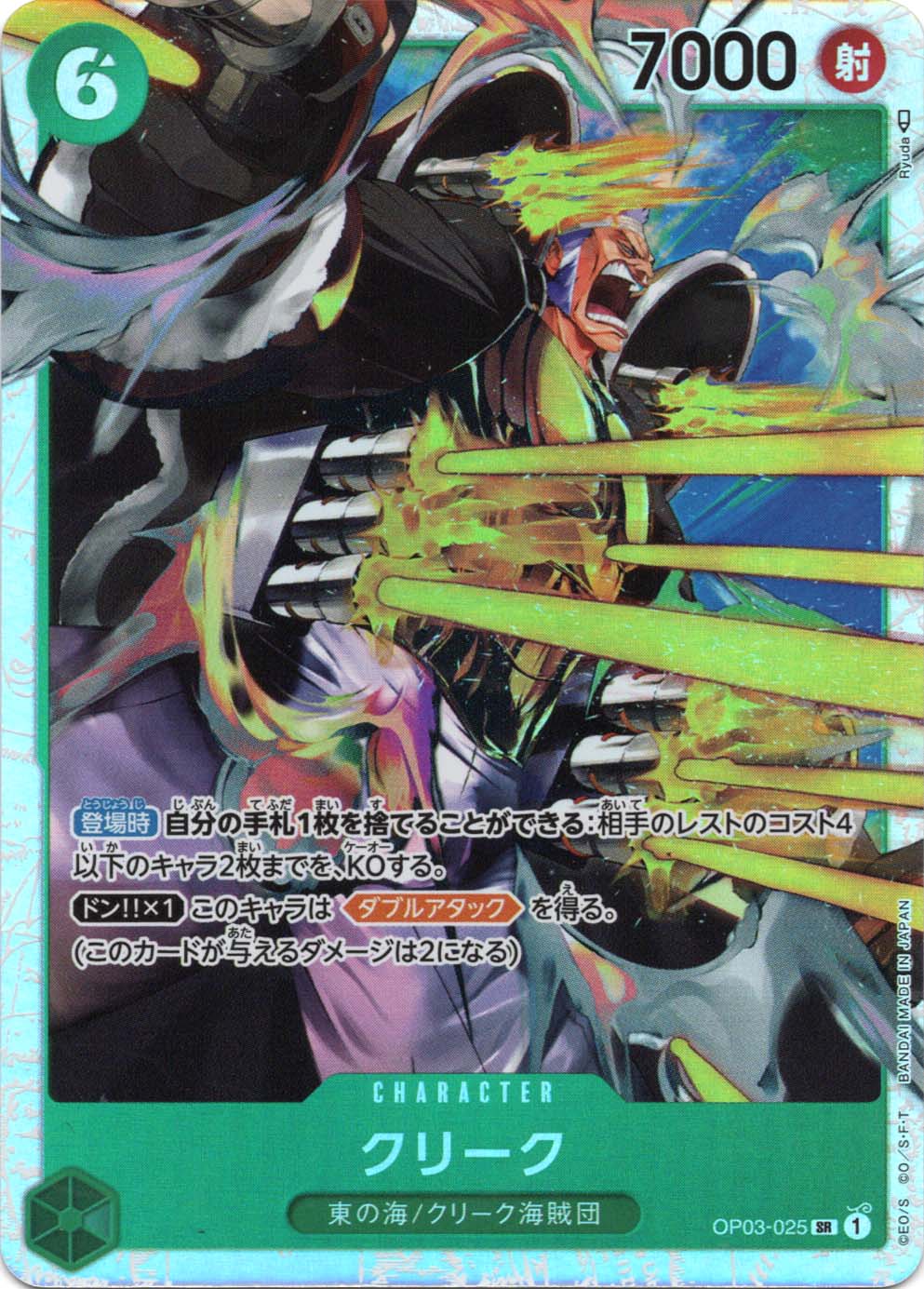 クリーク OP03-025 SR 緑