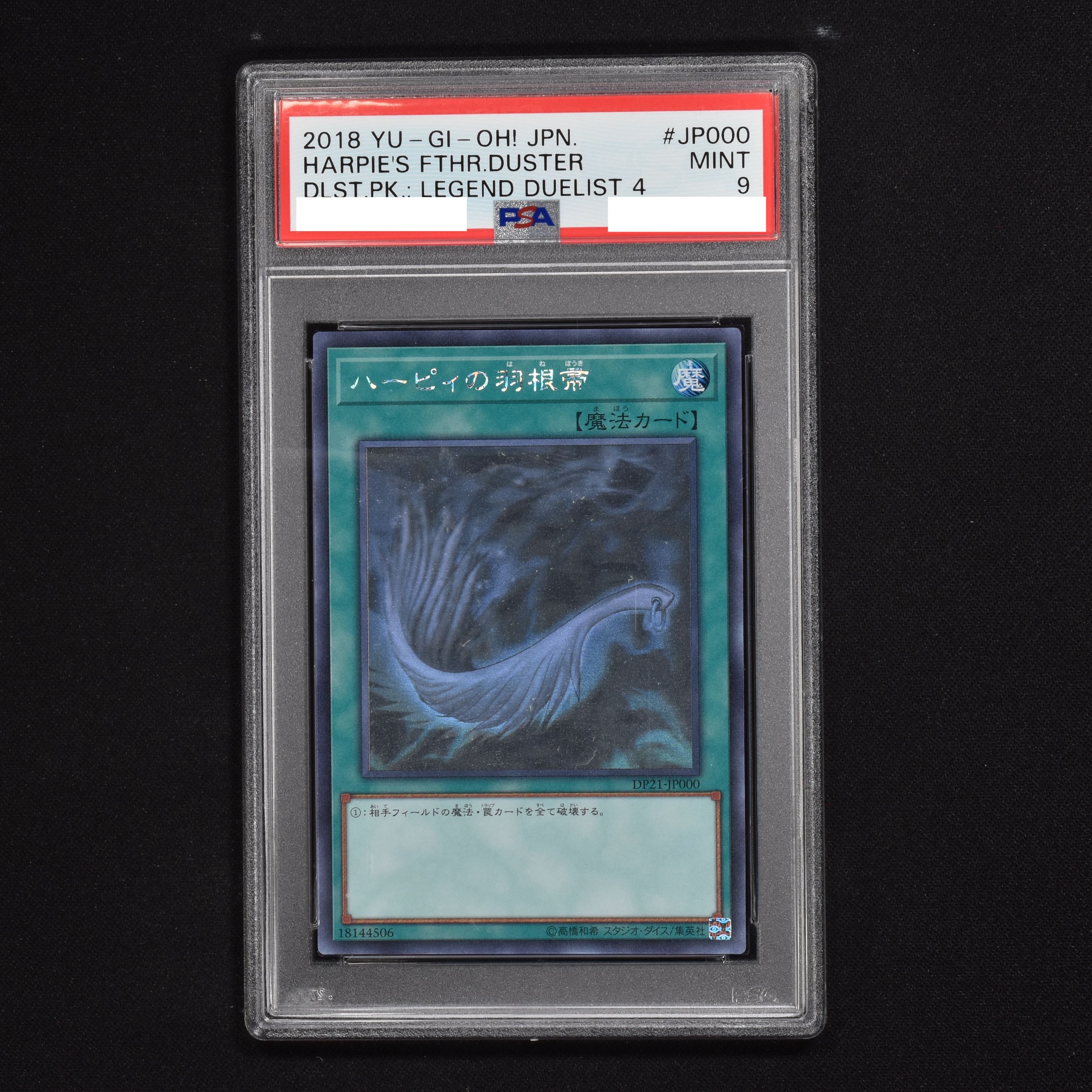 エンタメ/ホビー[遊戯王]ハーピィの羽根帚 ホログラフィック PSA10 