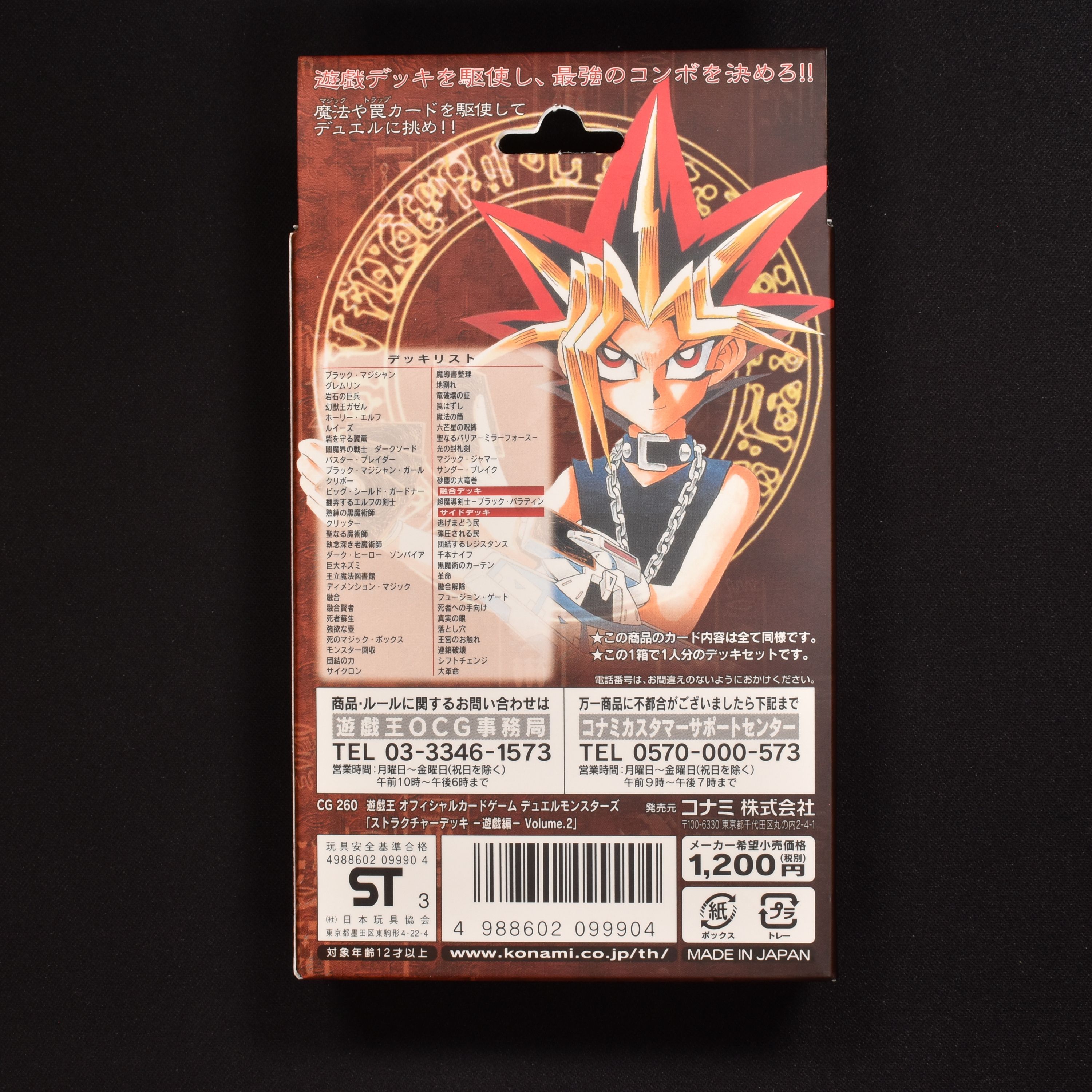 遊戯王 ストラクチャーデッキ 遊戯編 volume.2