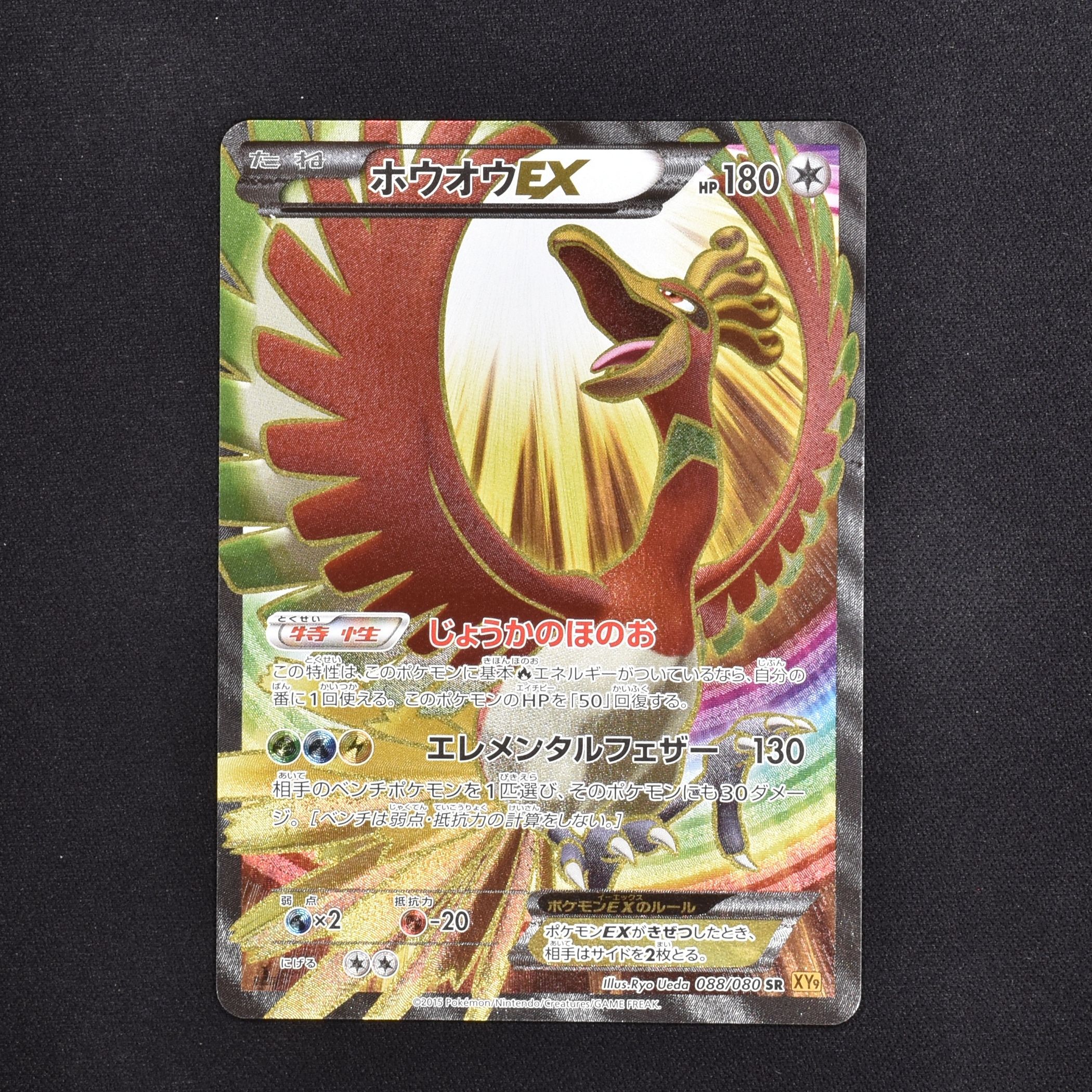 ホウオウEX (1st) SR販売中！ | ポケモンカード通販のClove