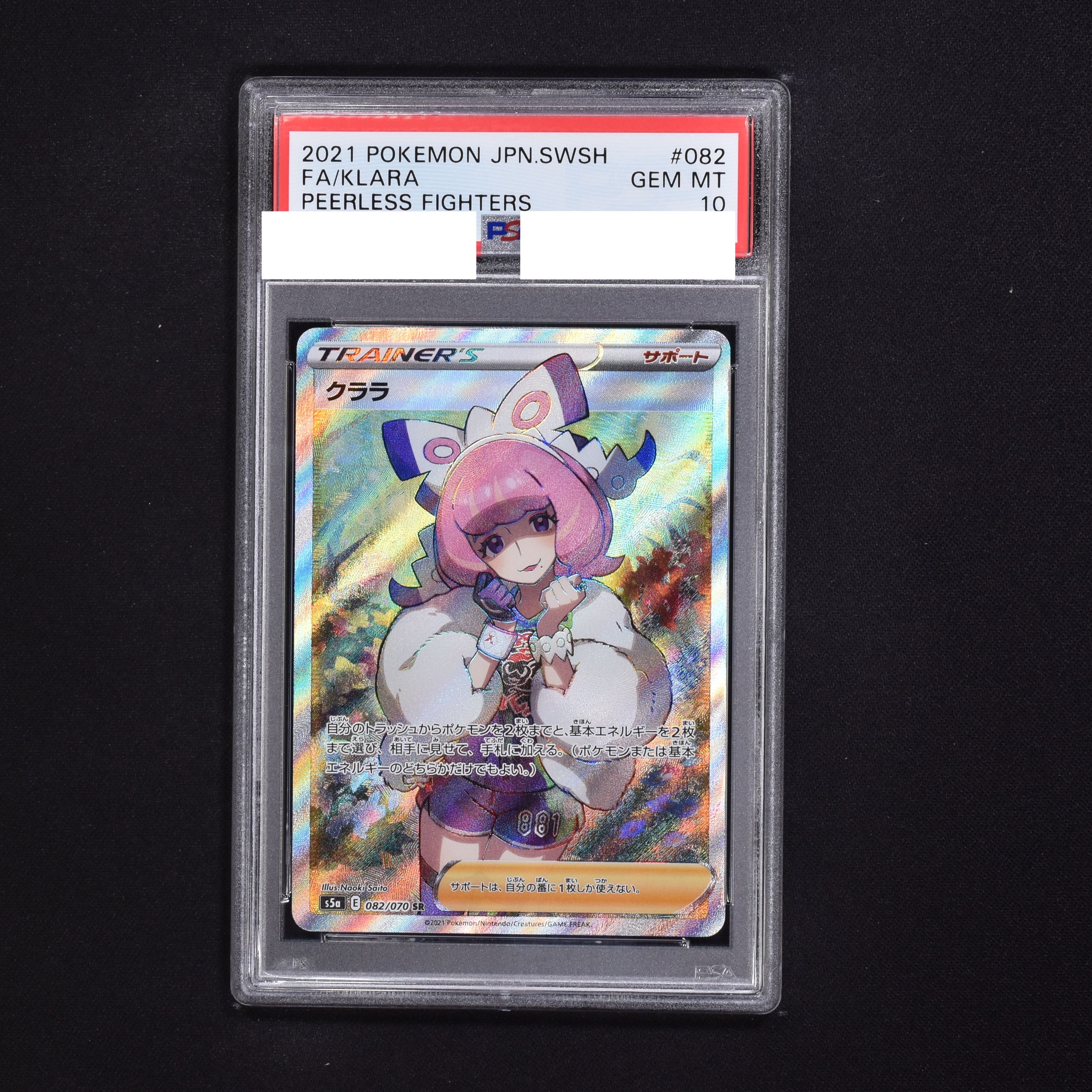 即購入OKクララ SR psa9