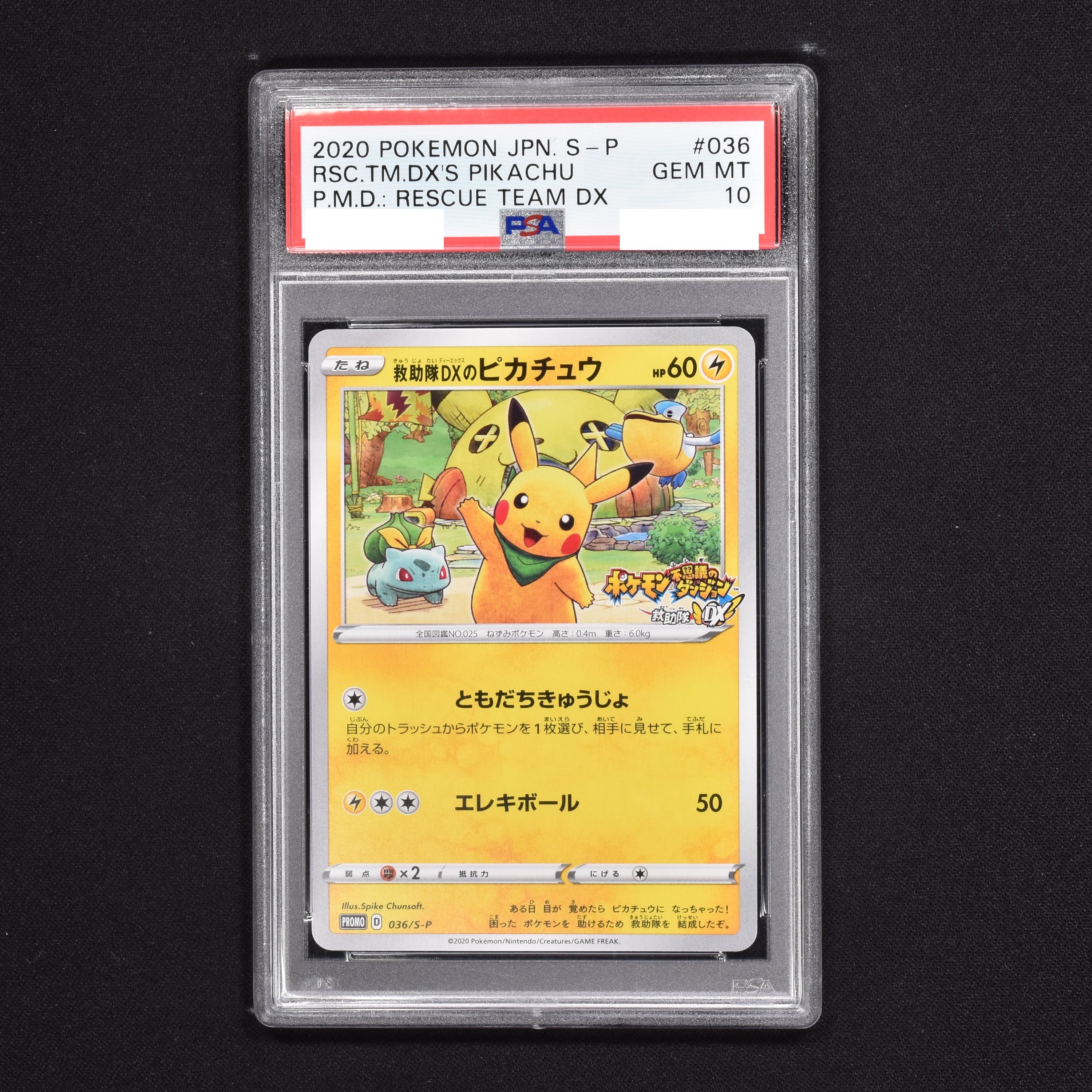 PSA10】救助隊DXのピカチュウ PROMO D 036/S-P - ポケモンカードゲーム