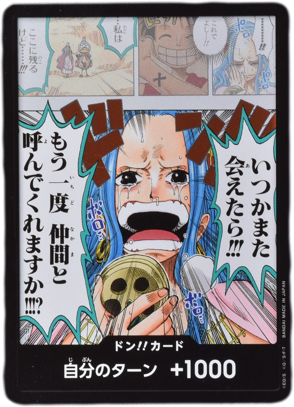 ドン!!カード（いつかまた会えたら!!!もう一度仲間と呼んでくれますか!!!?） 