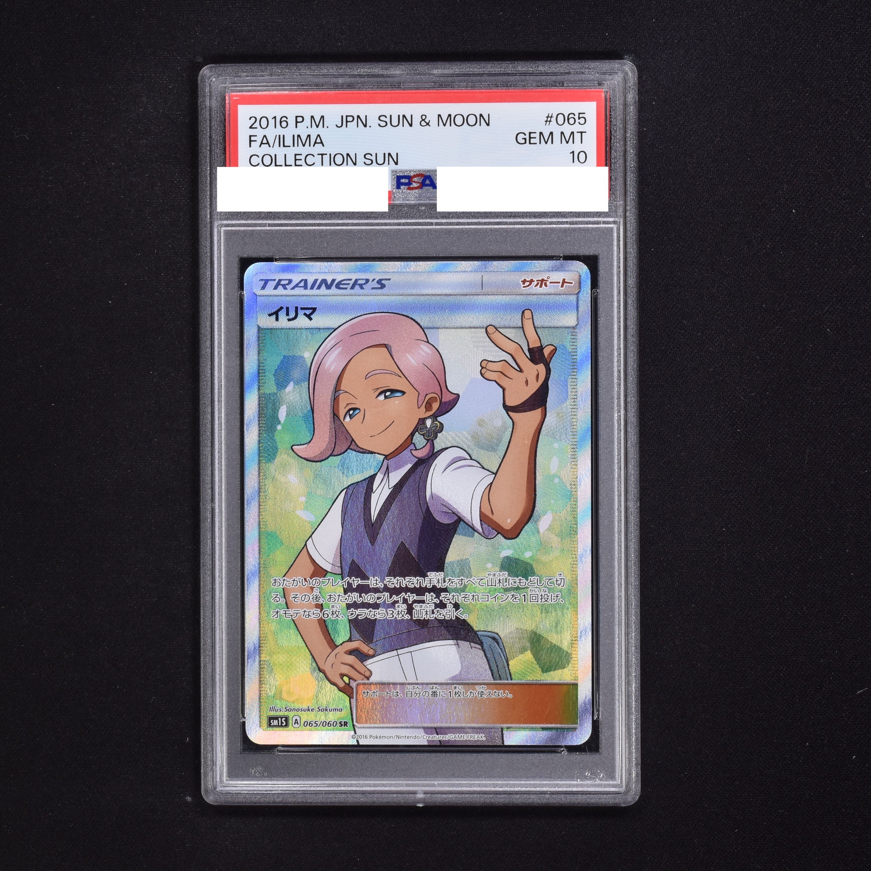 ポケモンカード イリマ sr psa10+rallysantafesinooficial.com