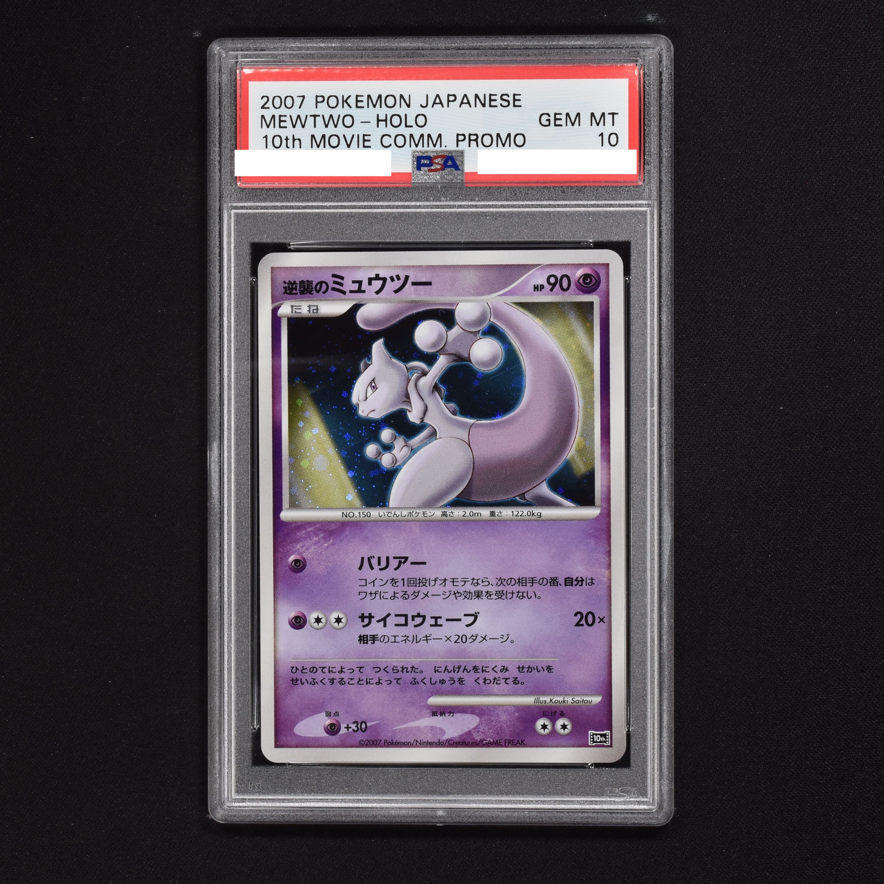 く日はお得 ポケモンカード ミュウツーの逆襲 リザードン PSA10 プロモ