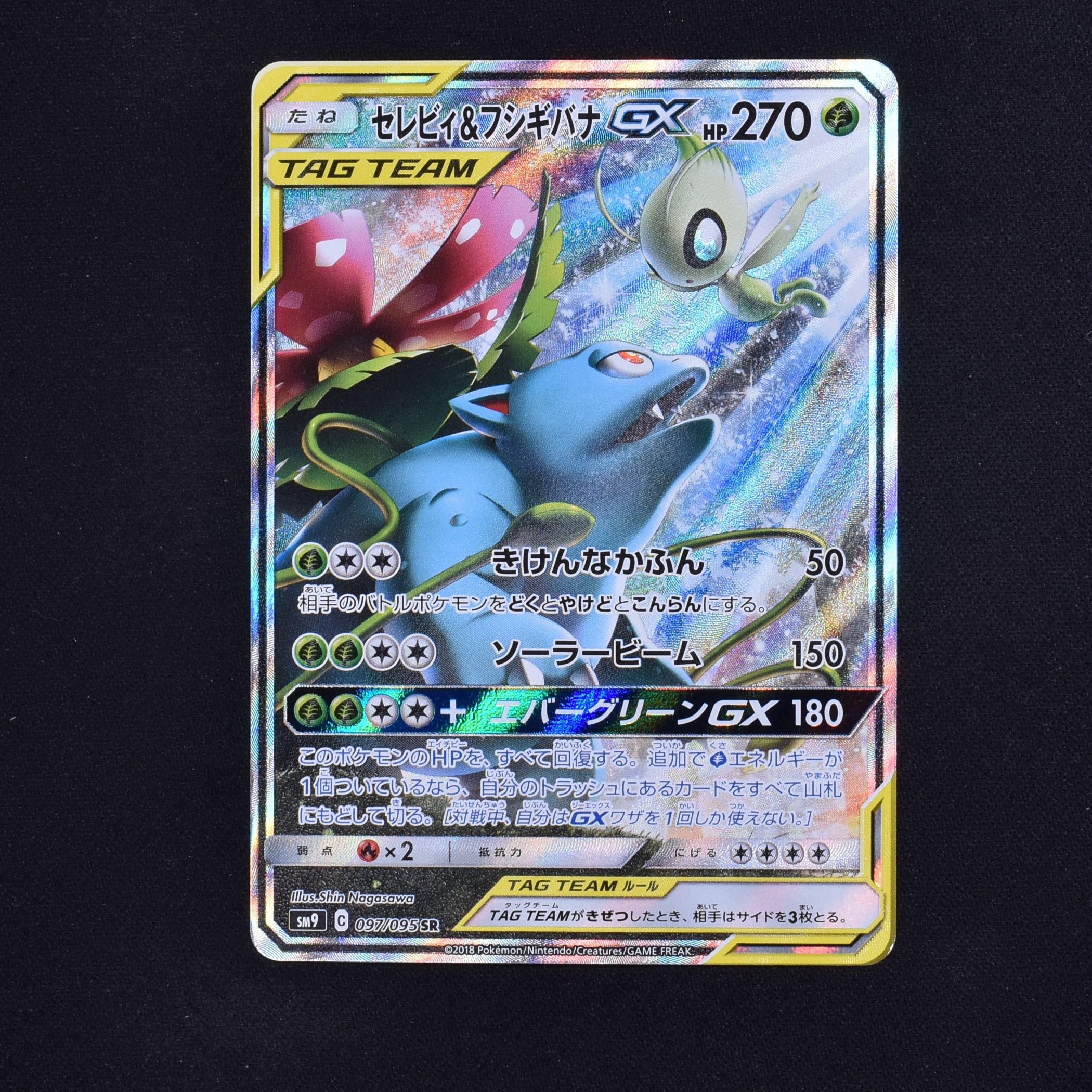 セレビィ フシギバナgx Sr販売中 ポケモンカード通販のclove