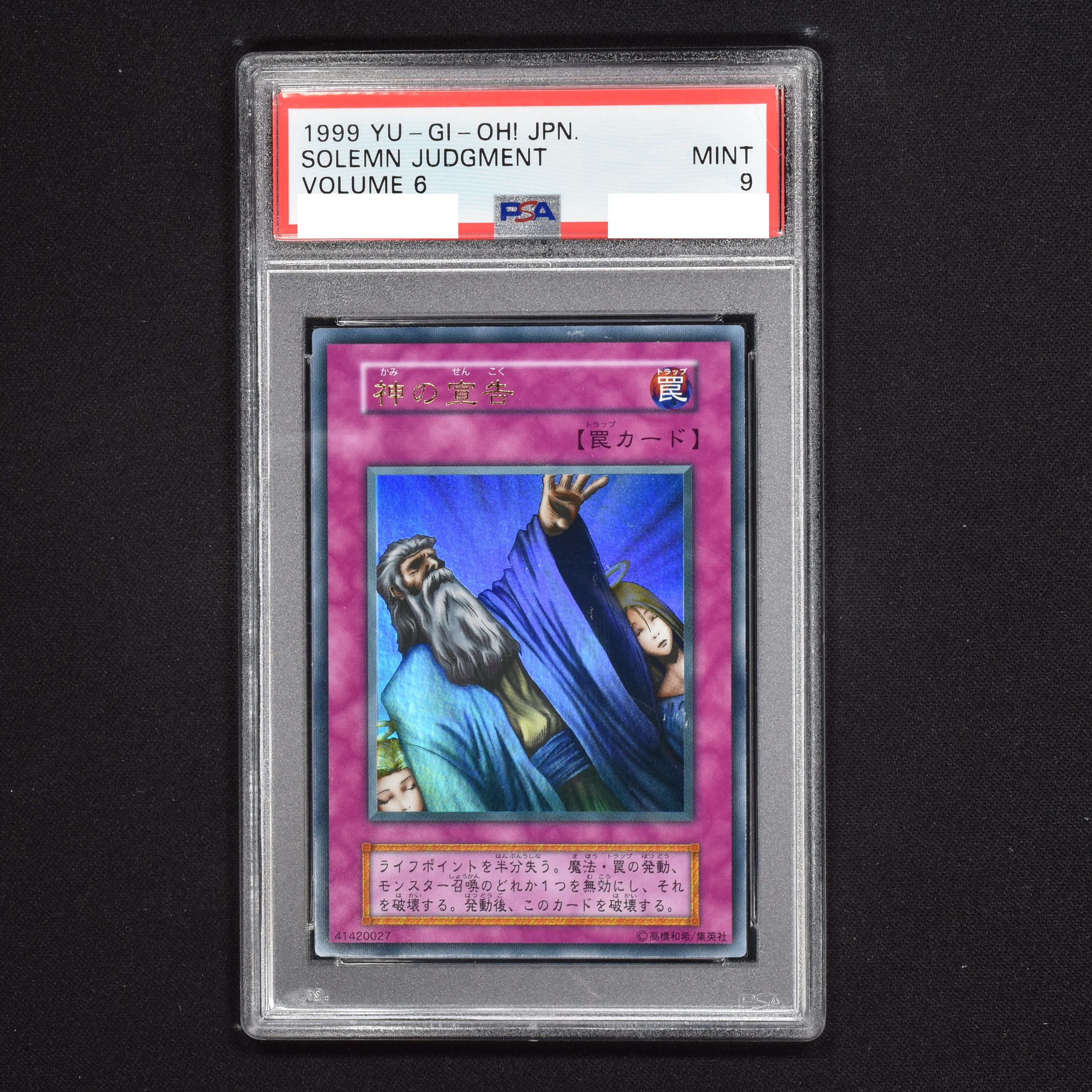 遊戯王 神の宣告 psa9-