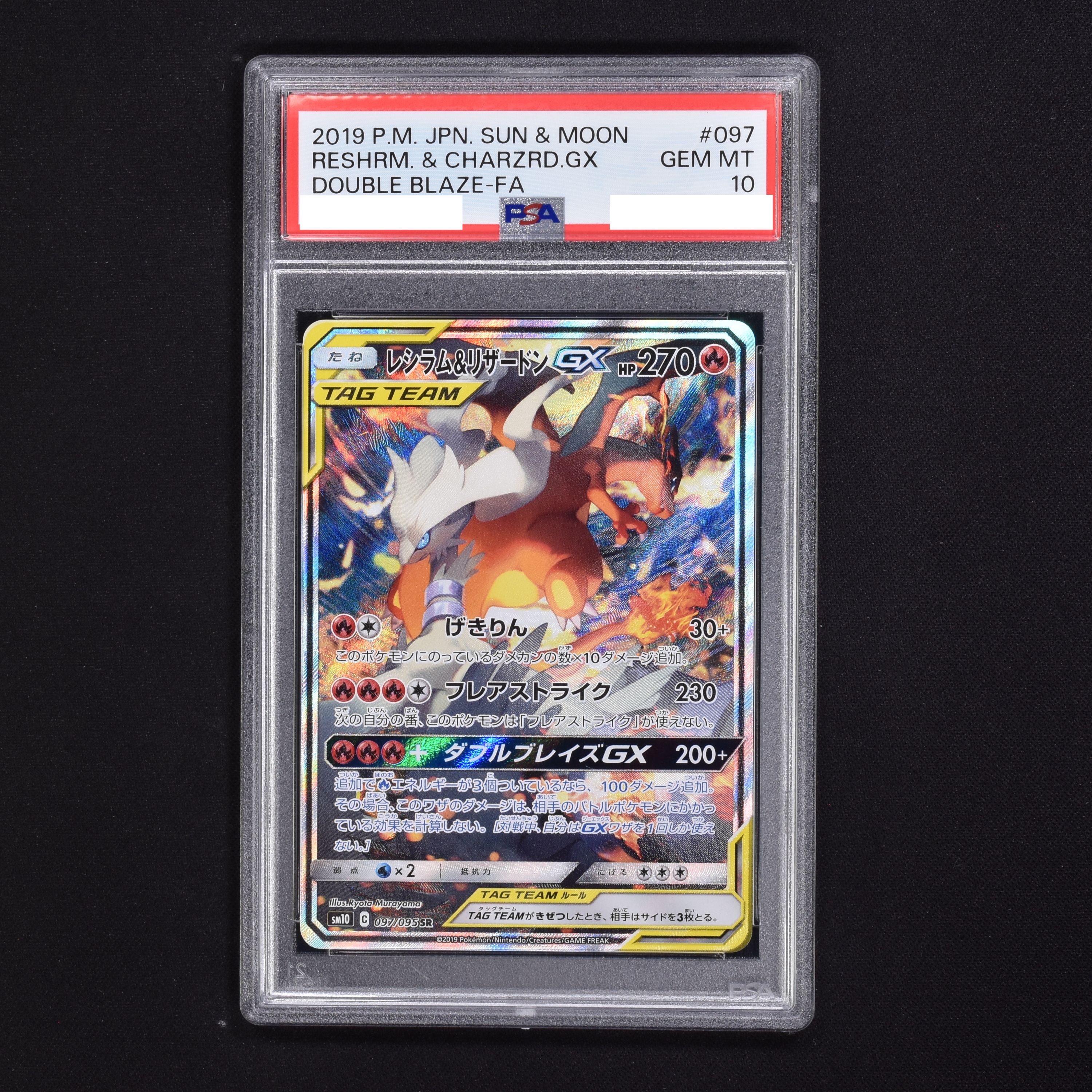 直販店PSA10 レシラム&リザードンGX SA SM10 097/095 SR その他