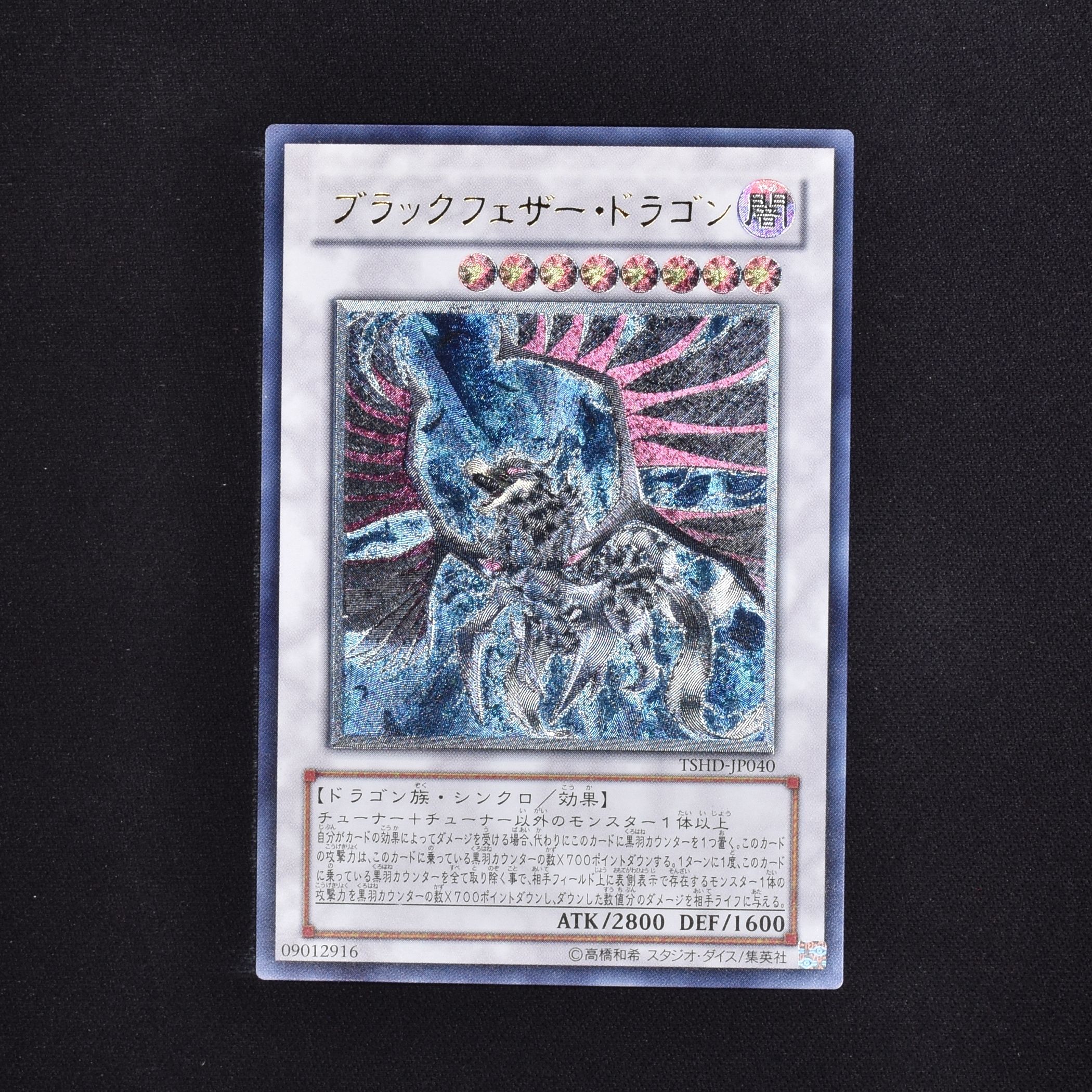 PSA10 ブラックフェザードラゴン レリーフ アルティメットレア 遊戯王