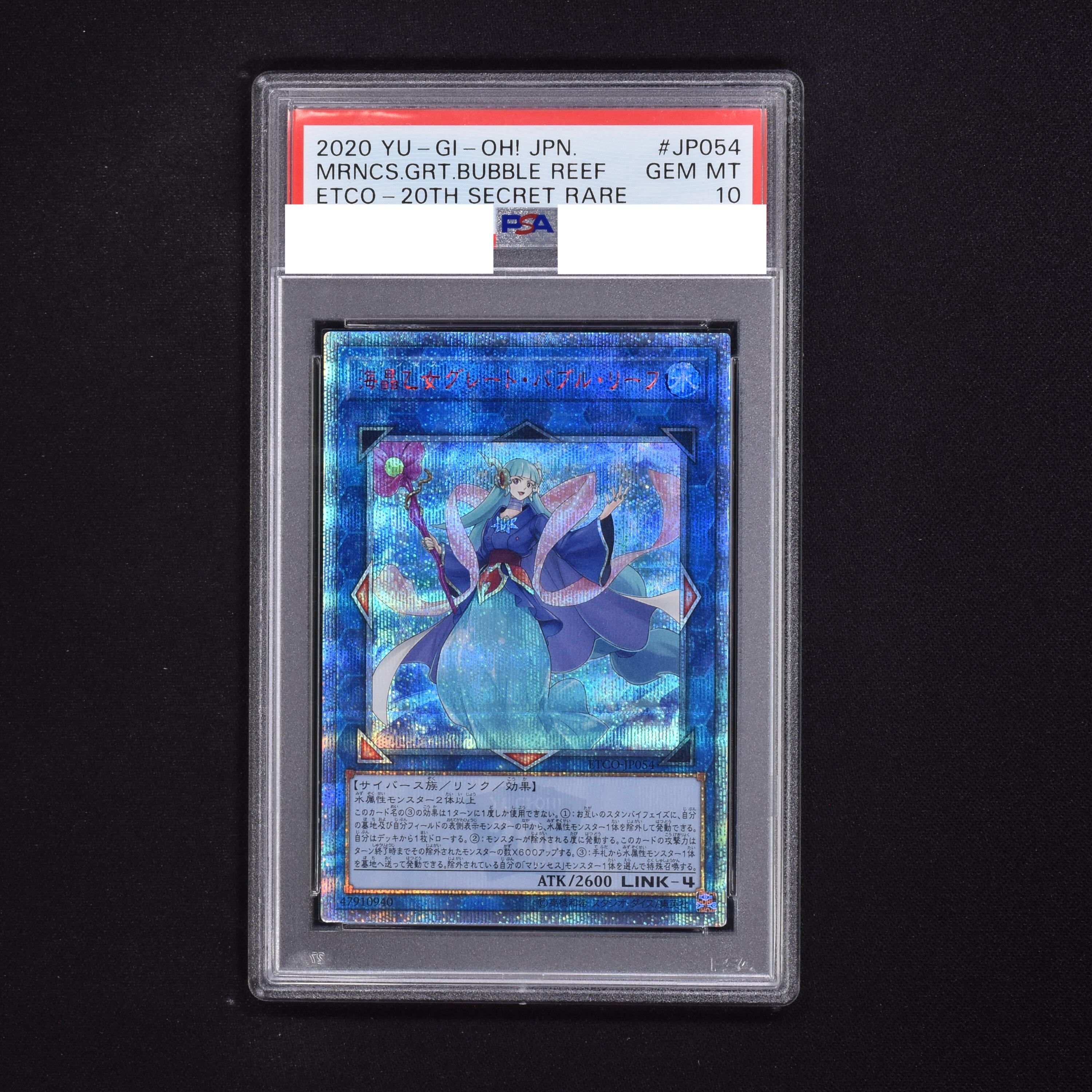 遊戯王 バブルリーフ 20th PSA10 | nate-hospital.com